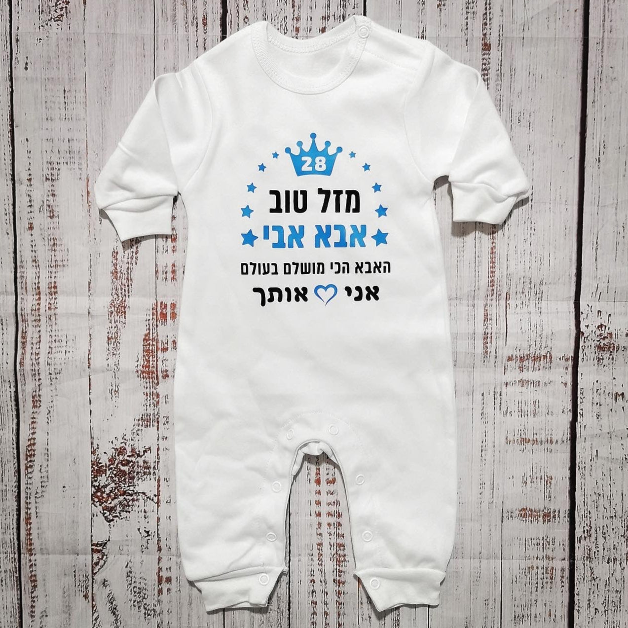 אוברול לתינוק מזל טוב מעוטר כוכבים עם הדפס יום הולדת לסבתא