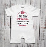 אוברול לתינוק מזל טוב מעוטר כוכבים – עם הדפס יום הולדת לסבתא