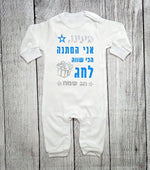 אוברול לתינוק עם הדפס המתנה הכי שווה לחג לחג