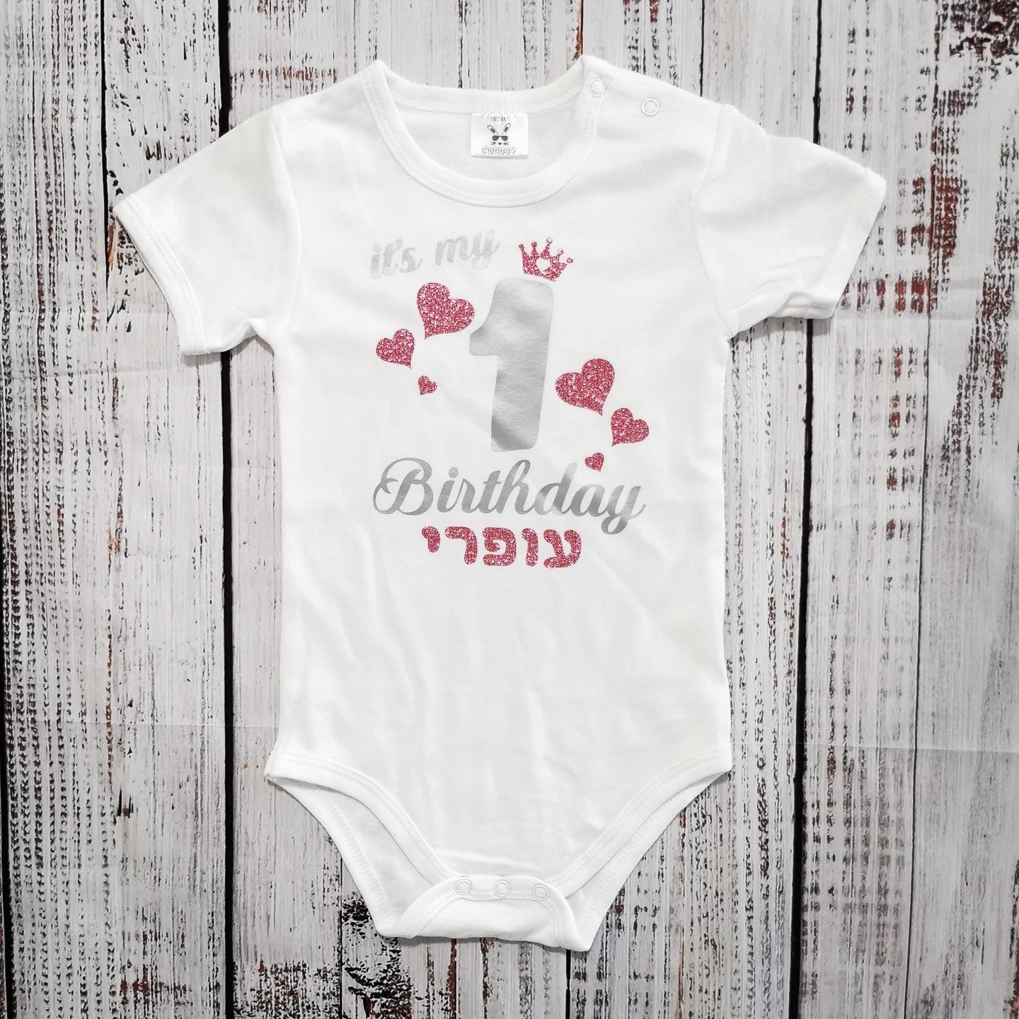 בגד לתינוק ליום הולדת גיל שנה לבבות