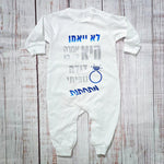אוברול לתינוק עם הדפס לא יאמן היא אמרה לו כן להודעה על חתונה ואירוסין