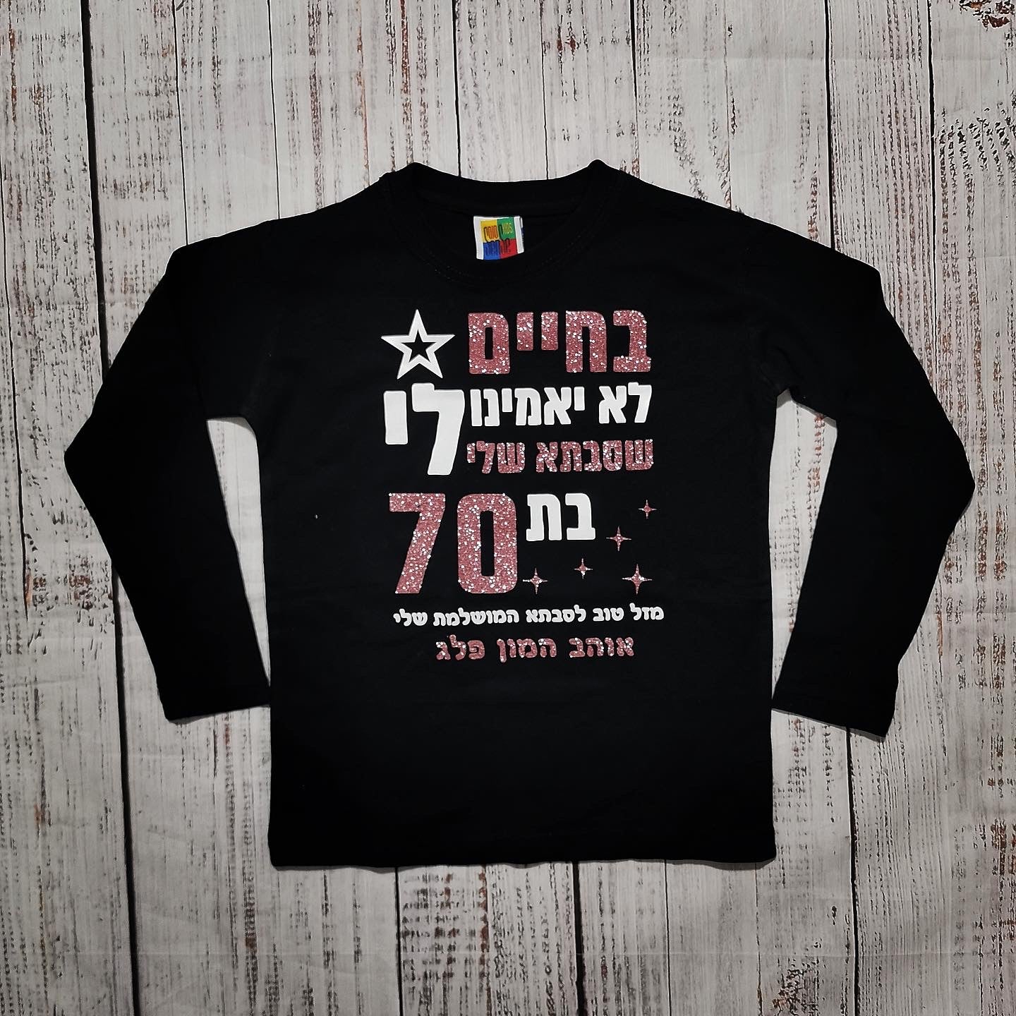 חולצת ילדים עם כיתוב בחיים לא יאמינו לי ליום הולדת של סבתא