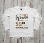 חולצת ילדים בחיים לא יאמינו לי – ליום הולדת של סבתא
