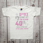 חולצת ילדים בחיים לא יאמינו לי – ליום הולדת של סבתא