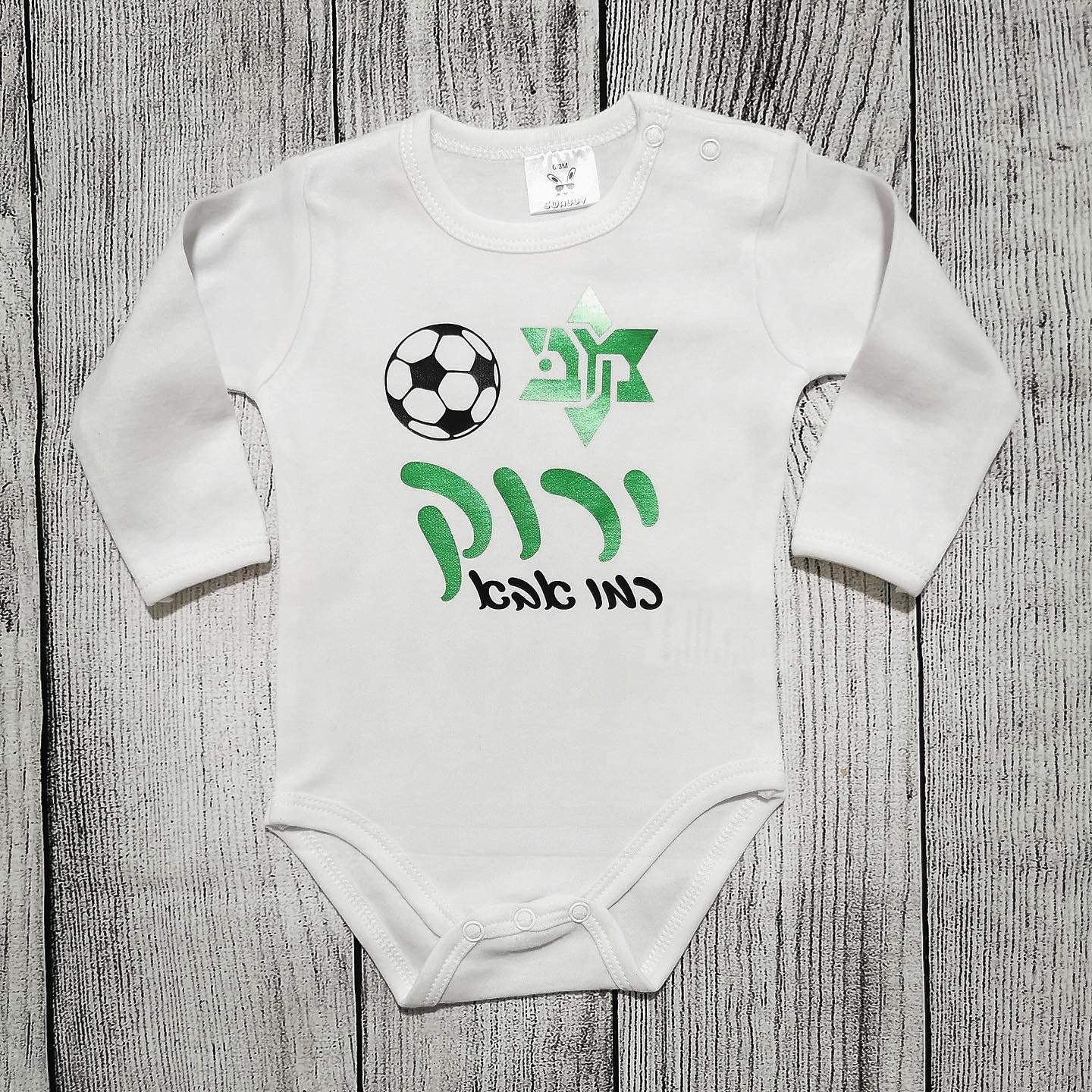 בגד גוף לתינוק בעיצוב אישי שלכם – עם הדפס בעיצוב אישי