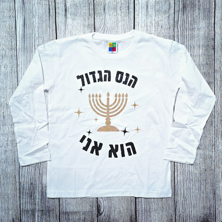 בגד לתינוק הנס הגדול הוא אני - חולצת ילדים