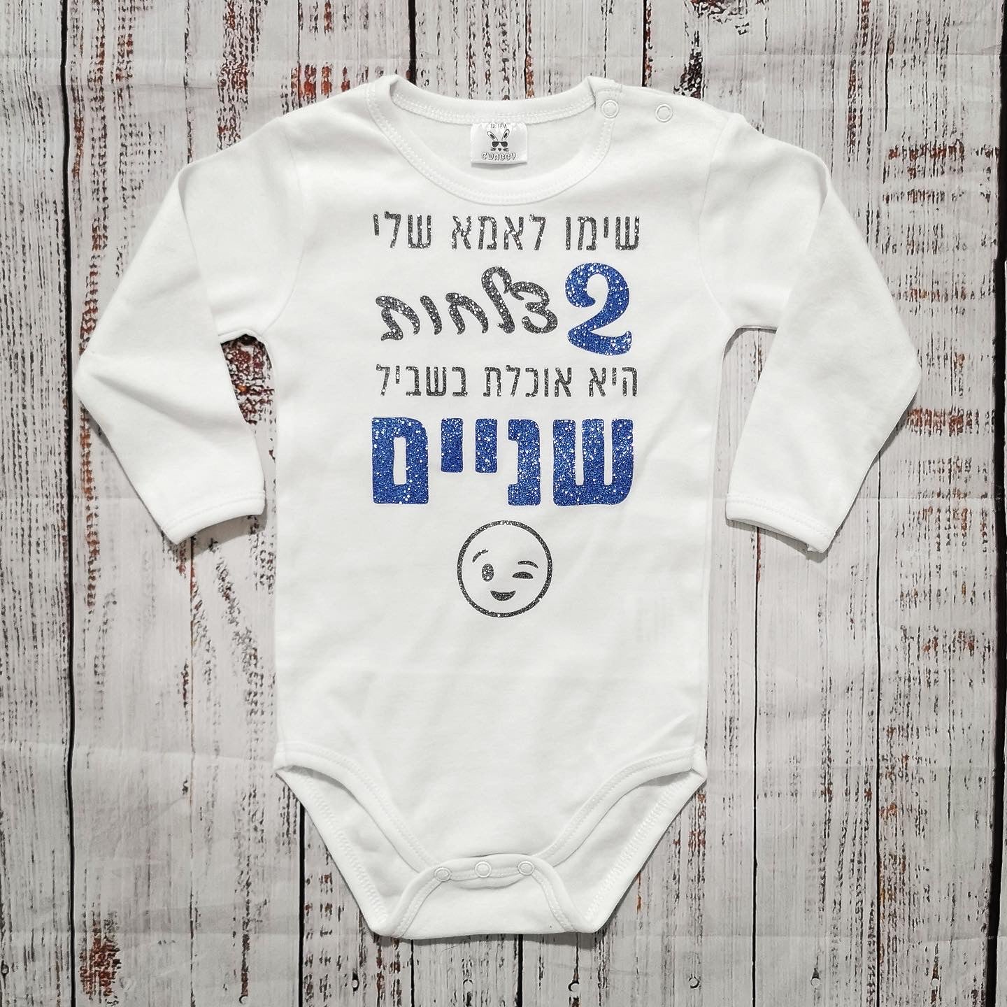 בגד גוף לתינוק בעיצוב אישי שלכם עם הדפס בעיצוב אישי