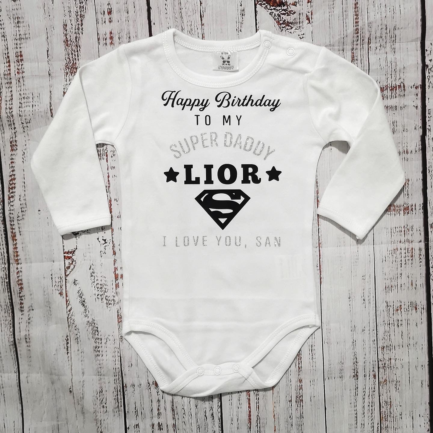 בגד לתינוק Happy Birthday Daddy, Super Daddy!