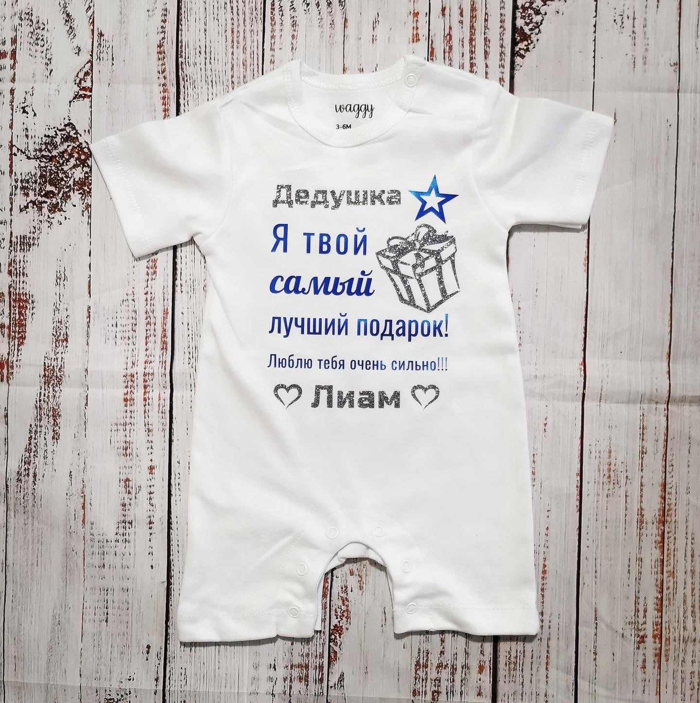 אוברול לתינוק המתנה הכי שווה (רוסית) עם כיתוב ברוסית