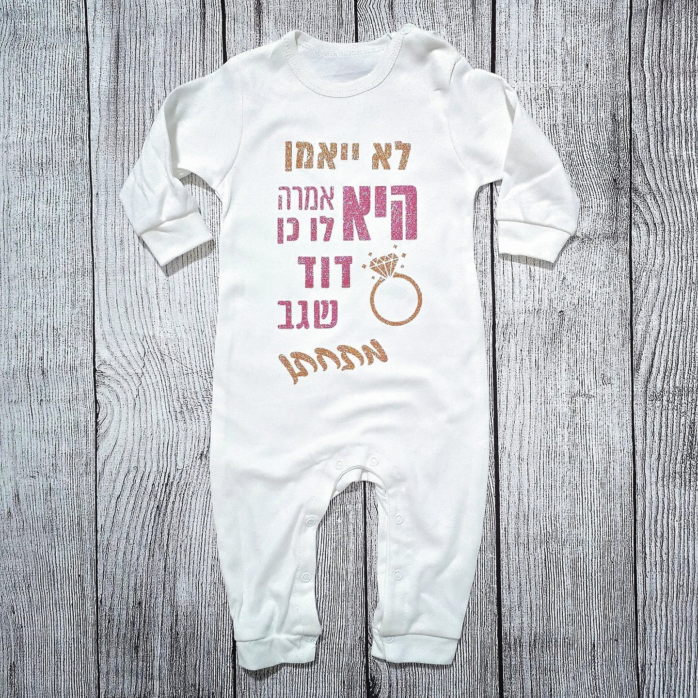 בגד לתינוק לא יאמן היא אמרה לו כן