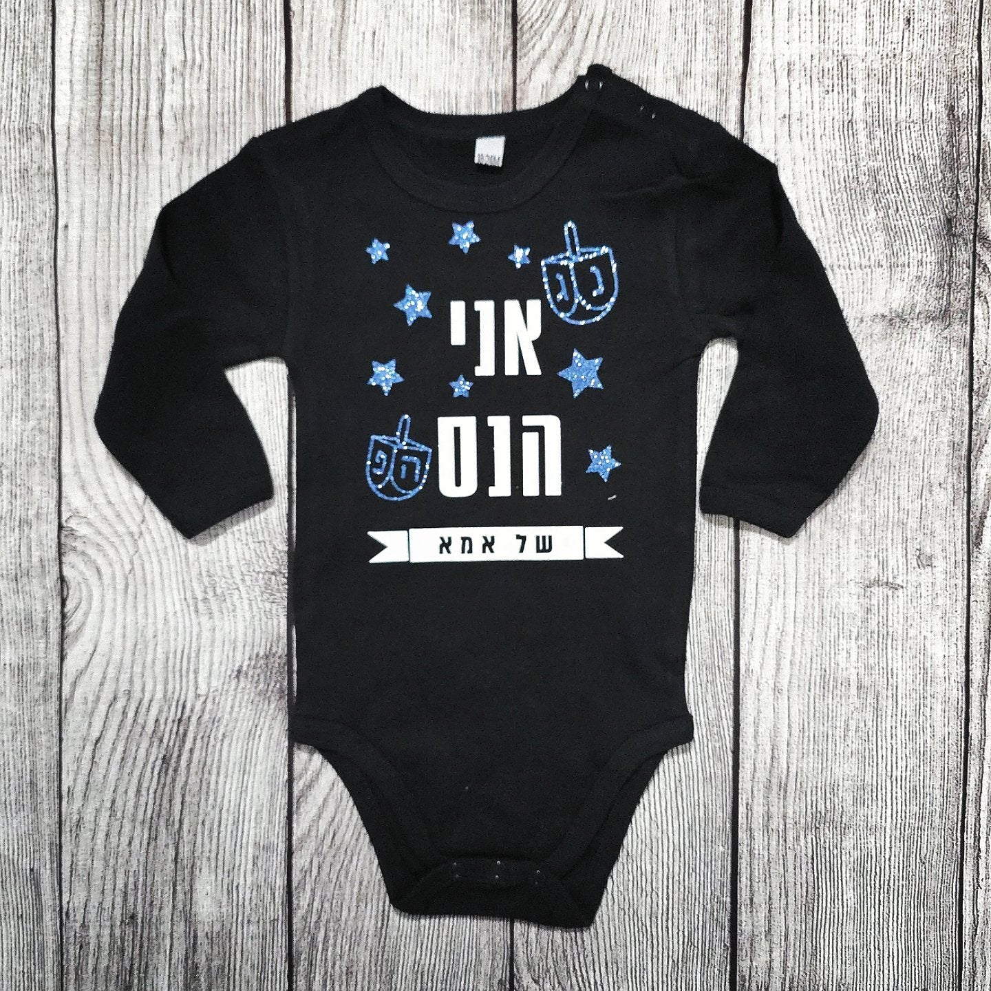 בגד לתינוק אני הנס של אמא