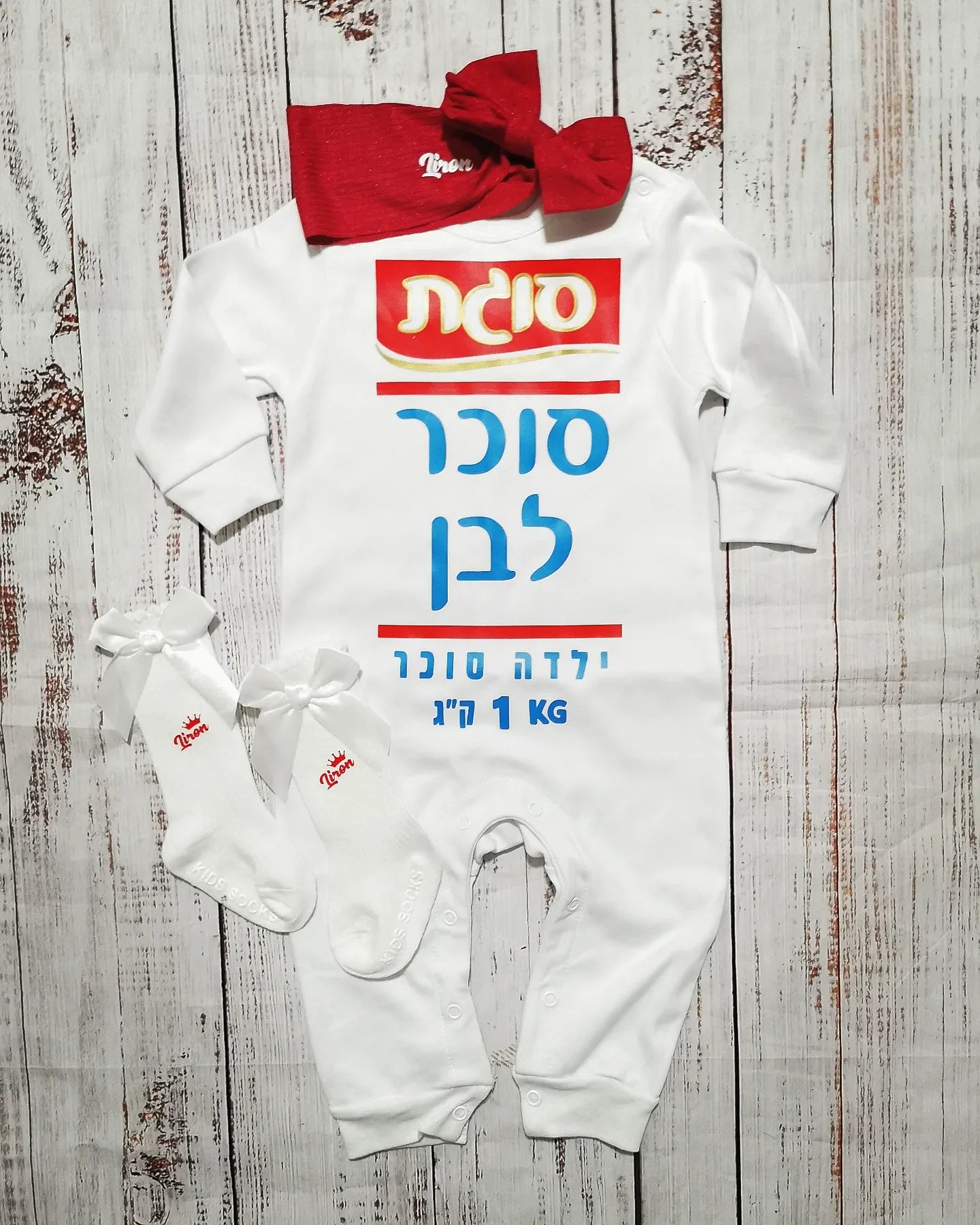 אוברול לתינוק סוכר לבן – תחפושת סוכר לבן לתינוק לפורים סוגת