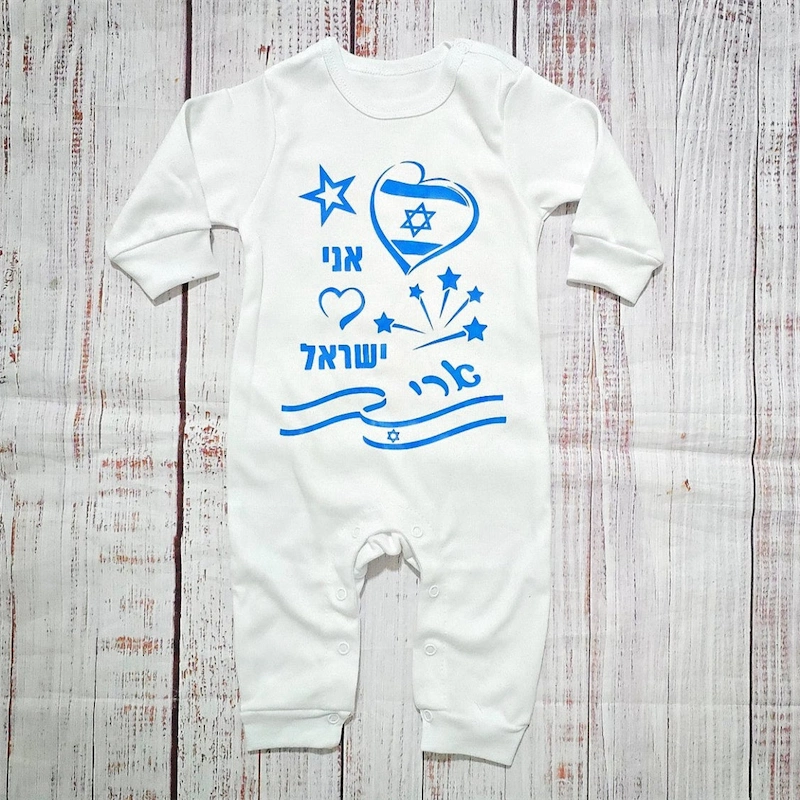 בגד לתינוק ליום העצמאות - אני 💙 ישראל - אוברול