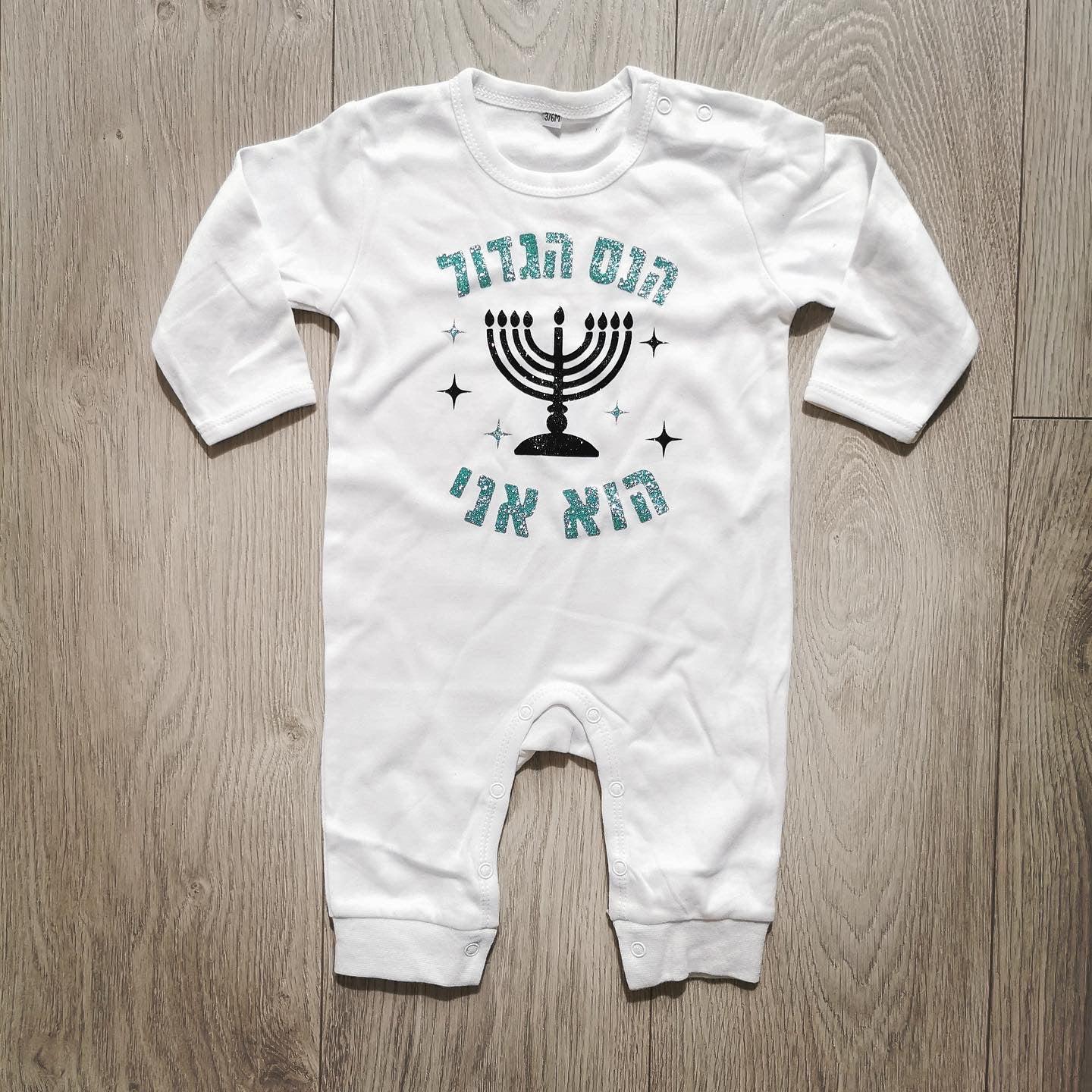 אוברול לתינוק עם הדפס הנס הגדול הוא אני לחנוכה