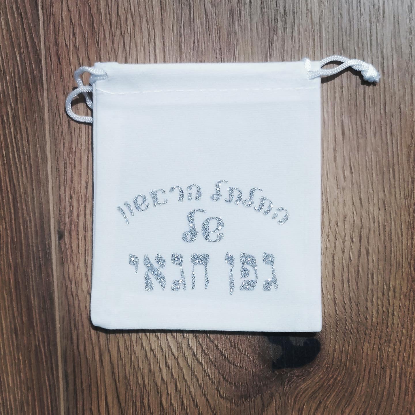 נרתיק התלתל הראשון שלי