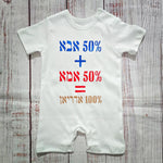 אוברול לתינוק עם הדפס 50% אבא 50% אמא בגד מתנה ללידה לתינוק