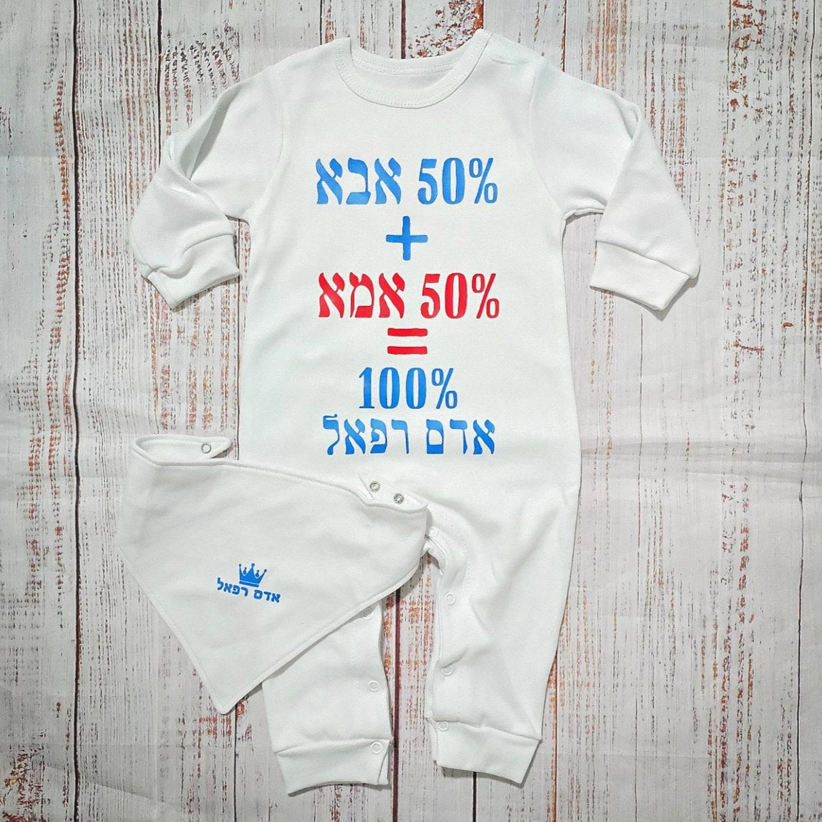 אוברול לתינוק 50% אבא 50% אמא בגד מתנה ללידה לתינוק
