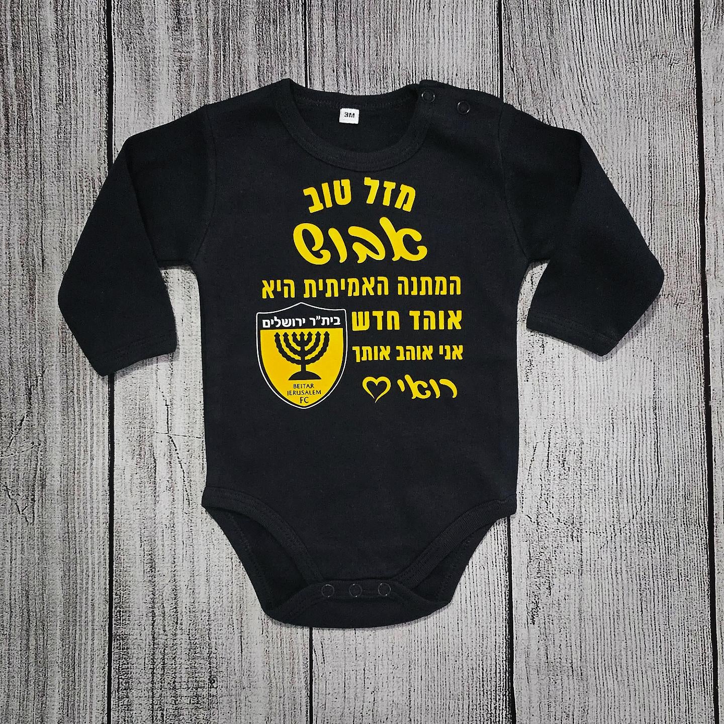 בגד גוף לתינוק בעיצוב אישי שלכם עם הדפס בעיצוב אישי