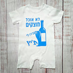 אוברול לתינוק עם הדפס תעבירו לי ת'יין עם הדפס מקורי לחג