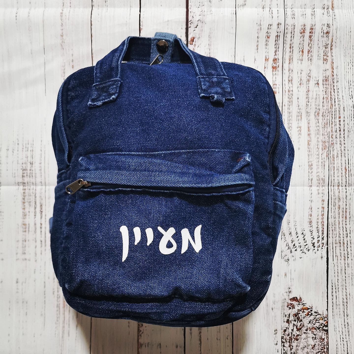 תיק גן לתינוק בעיצוב אישי