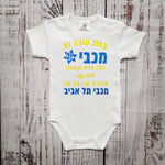 בגד גוף לתינוק עם הדפס בעיצוב אישי שלכם עם הדפס בעיצוב אישי