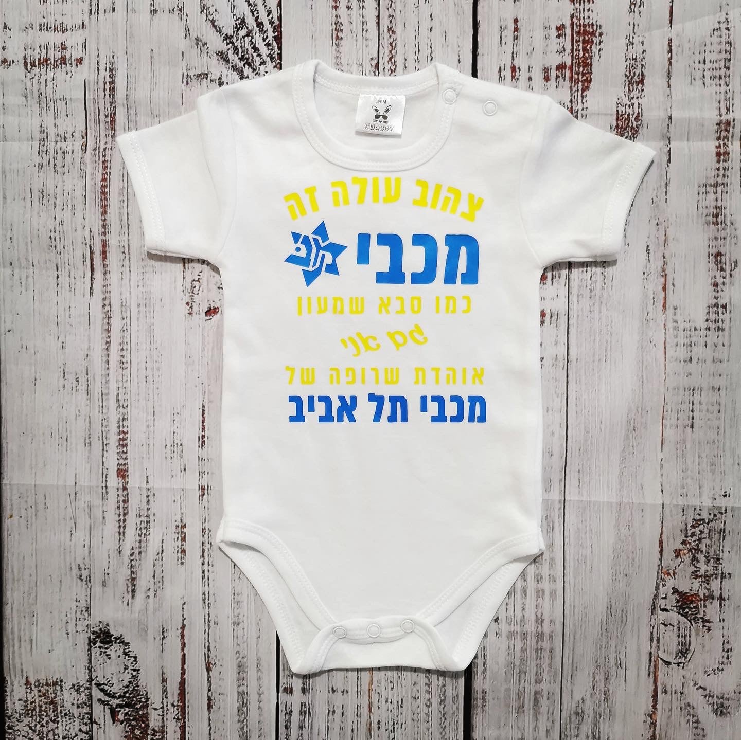 בגד גוף לתינוק עם הדפס בעיצוב אישי שלכם עם הדפס בעיצוב אישי