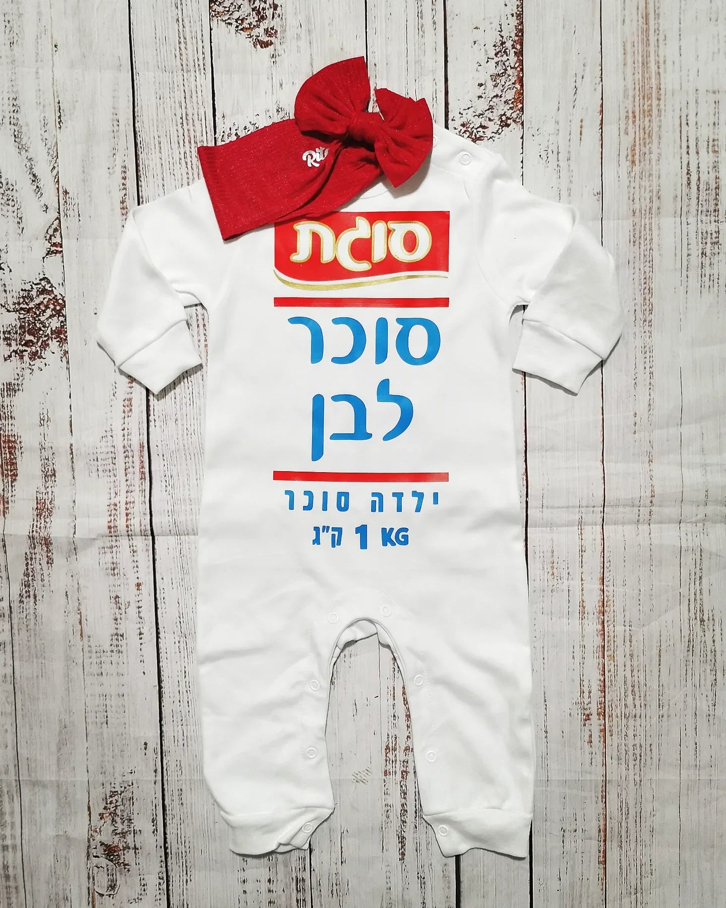 אוברול לתינוק סוכר לבן – תחפושת סוכר לבן לתינוק לפורים סוגת
