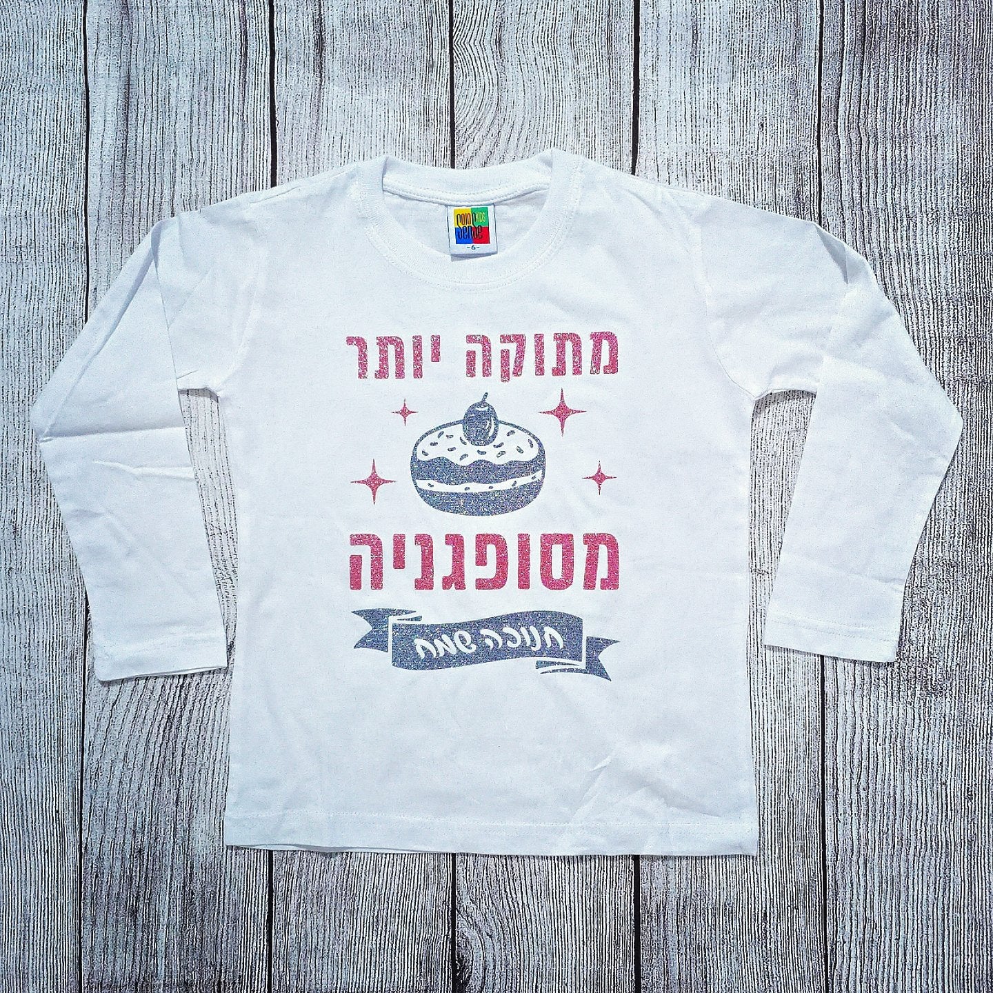 בגד לתינוק מתוק יותר מסופגניה