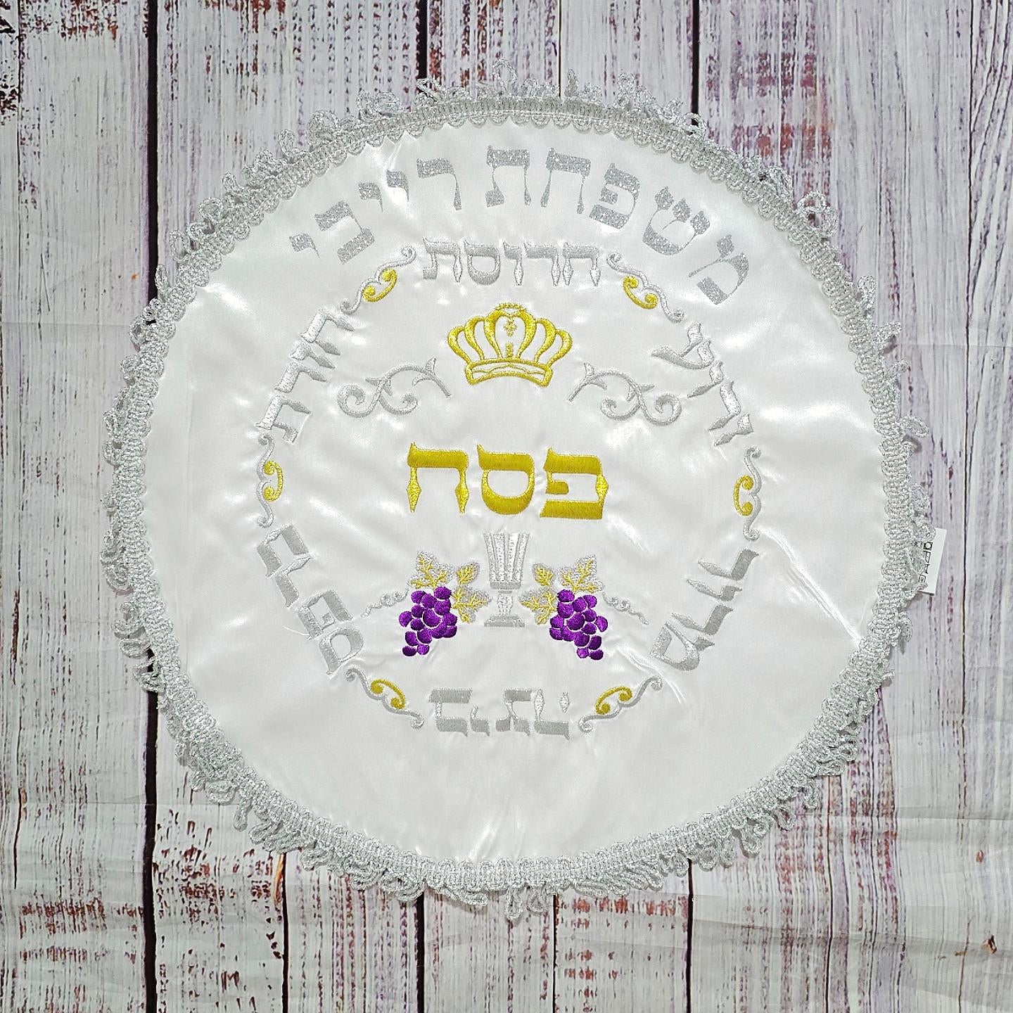 כיסוי מצה לפסח בעיצוב אישי