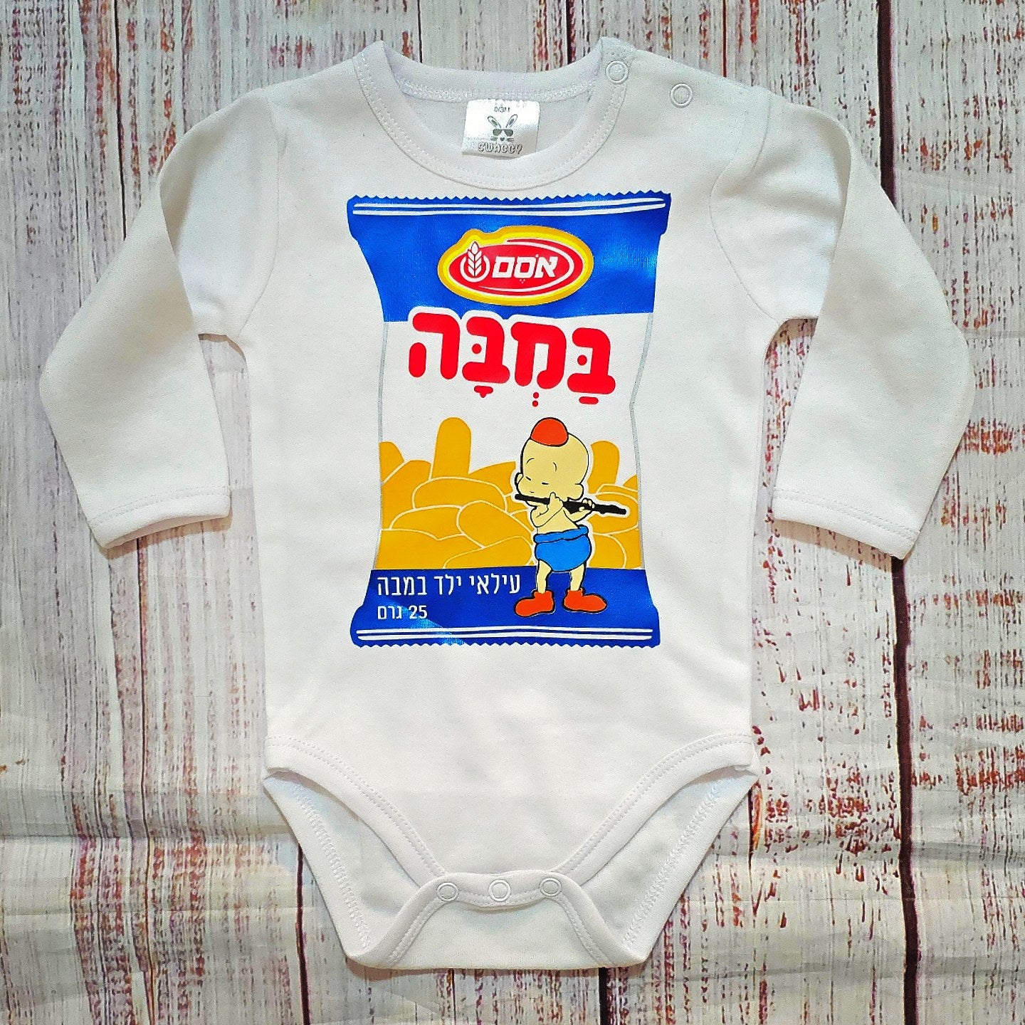 בגד לתינוק תחפושת לתינוק לפורים ילד במבה