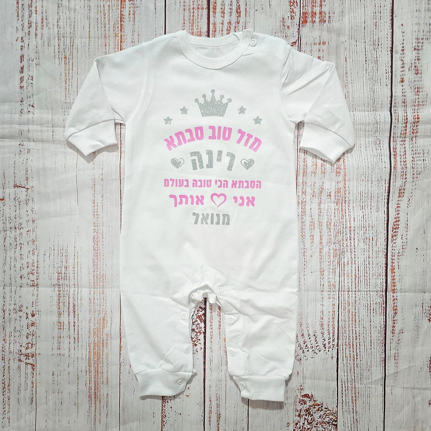 אוברול לתינוק מזל טוב מעוגל לבבות מתנה ליום הולדת של דודה