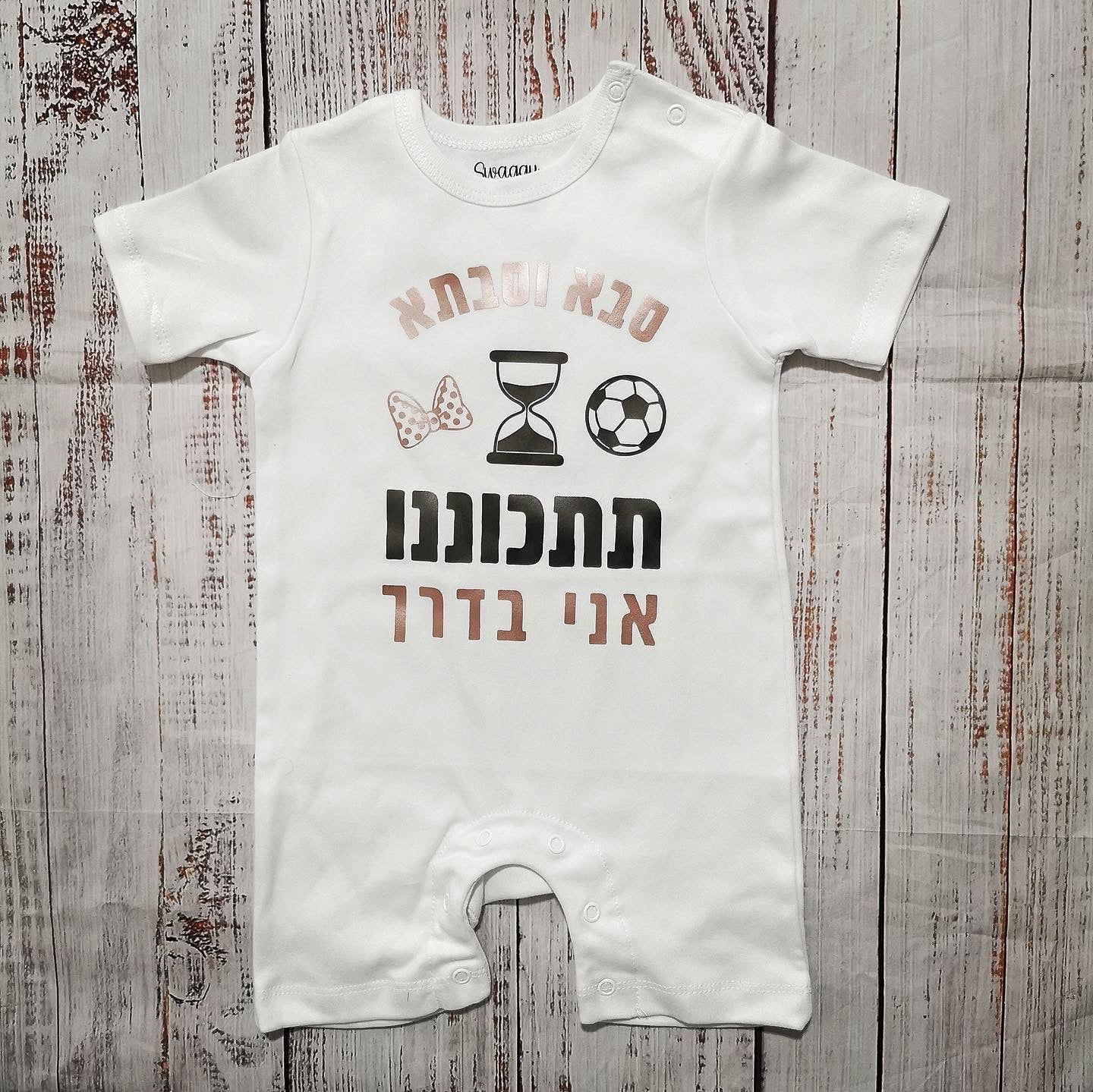 אוברול לתינוק עם הדפס תתכוננו אני בדרך - הודעה על הריון הודעה על הריון למשפחה