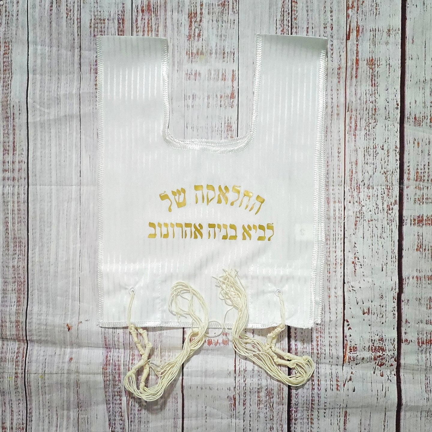 ציצית מהודרת בעיצוב אישי לגיל 3