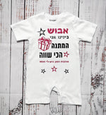 אוברול לתינוק המתנה הכי שווה מתנת יום הולדת לאבא