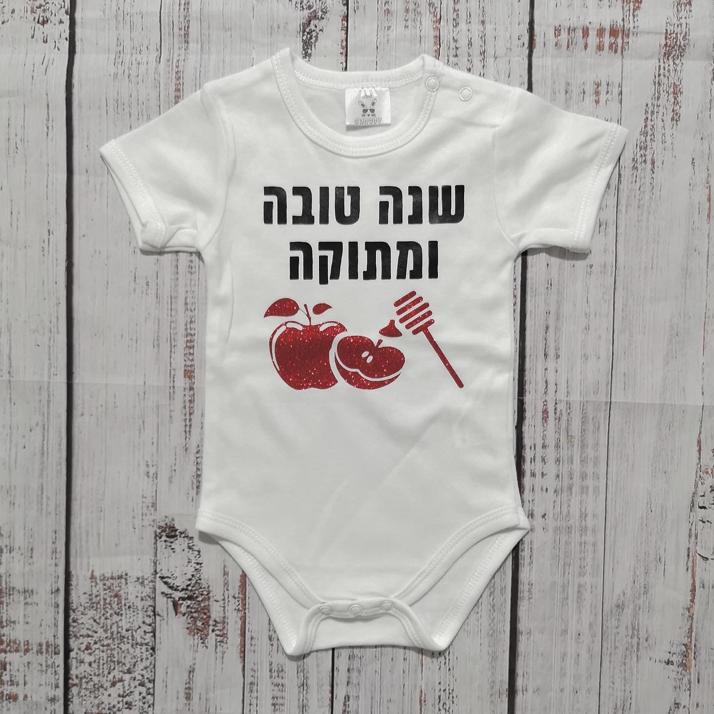בגד לתינוק שנה טובה ומתוקה