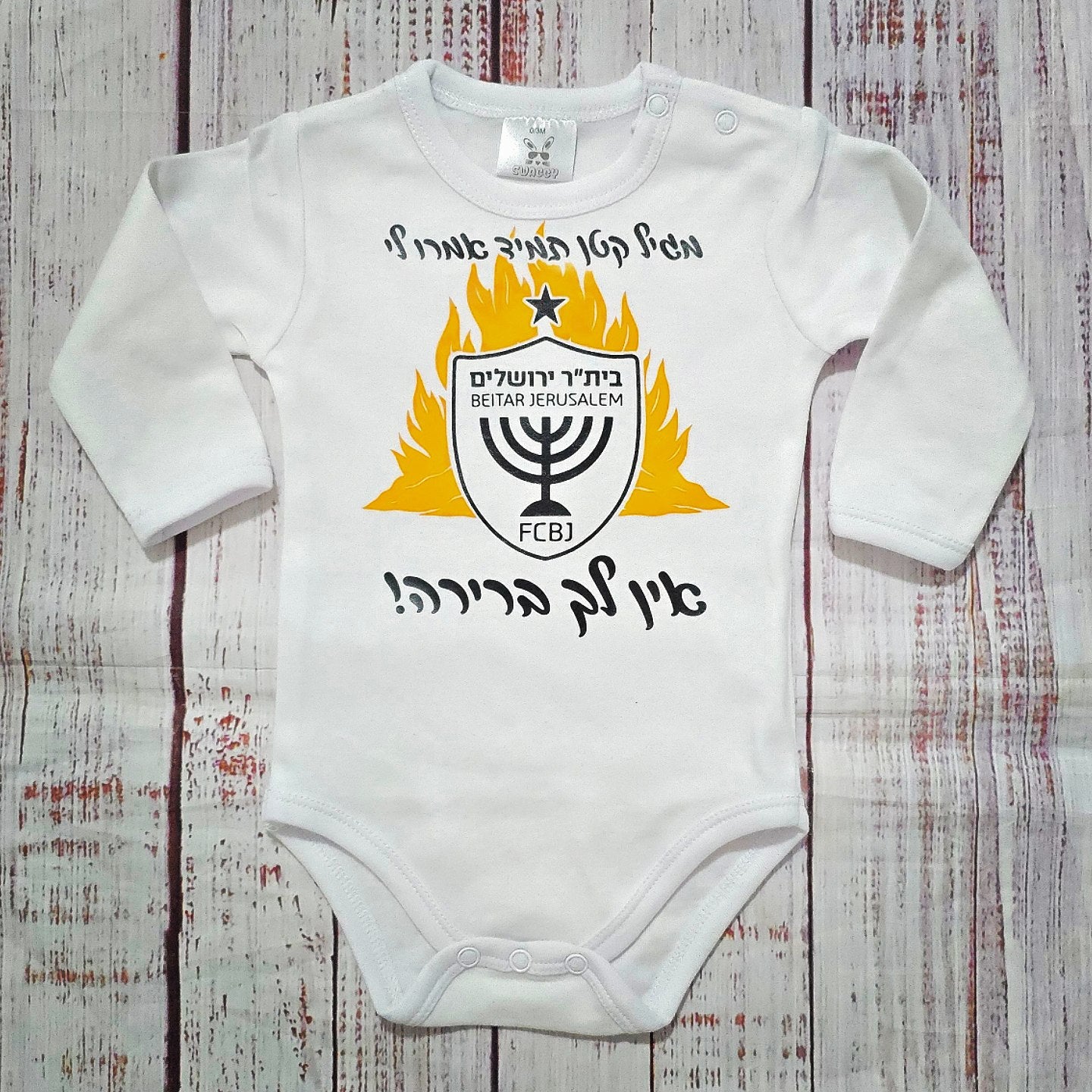 בגד גוף לתינוק בעיצוב אישי שלכם עם הדפס בעיצוב אישי