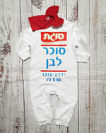 אוברול לתינוק עם כיתוב סוכר לבן תחפושת סוכר לבן לתינוק לפורים סוגת