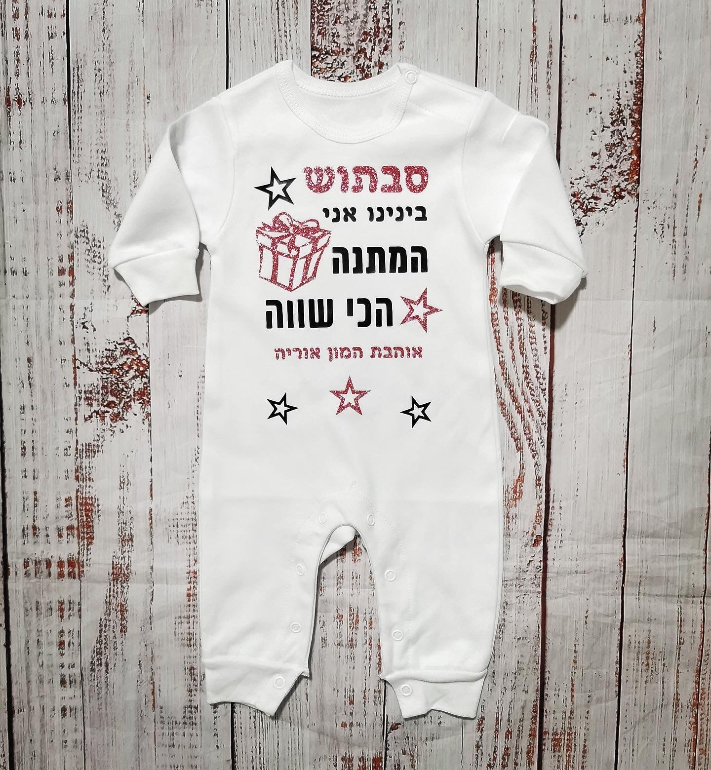 אוברול לתינוק המתנה הכי שווה מתנת יום הולדת לאבא