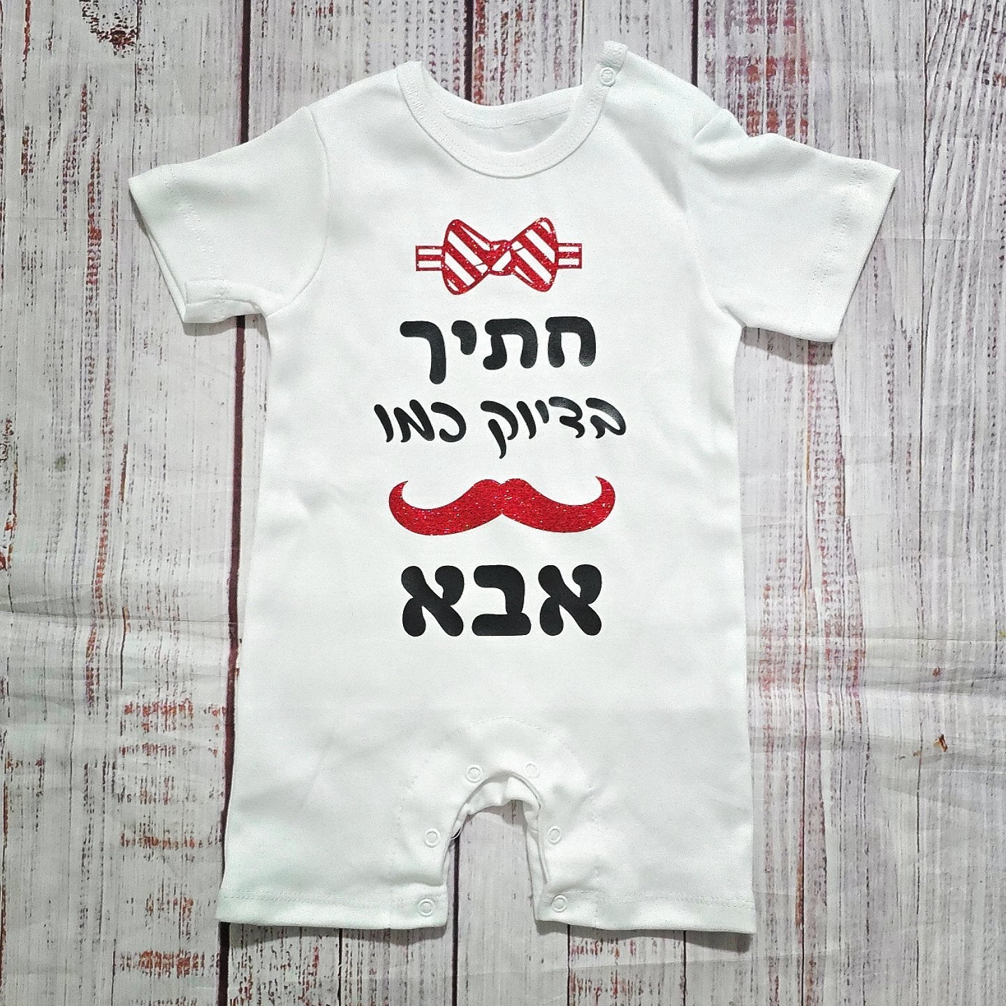 אוברול לתינוק עם הדפס חתיך בדיוק כמו אבא בגד מתנה לתינוק שנולד