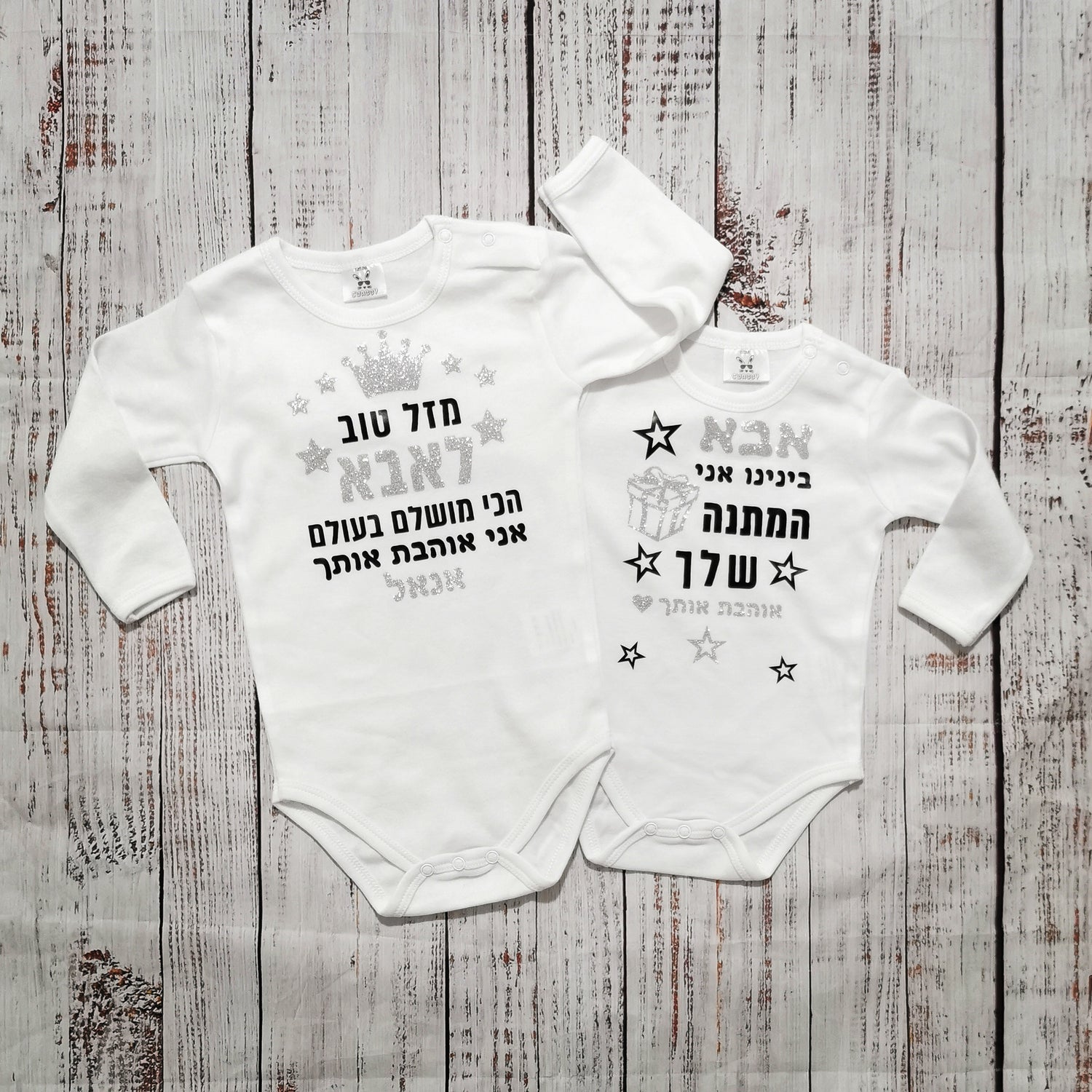 בגד לתינוק מזל טוב - הכי מושלמת בעולם