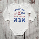 בגד גוף לתינוק בעיצוב אישי שלכם – עם הדפס בעיצוב אישי