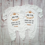 אוברול לתינוק "מזל טוב לאבא הכי טוב בעולם", לבן כיתוב שחור וזהב מנצנץ