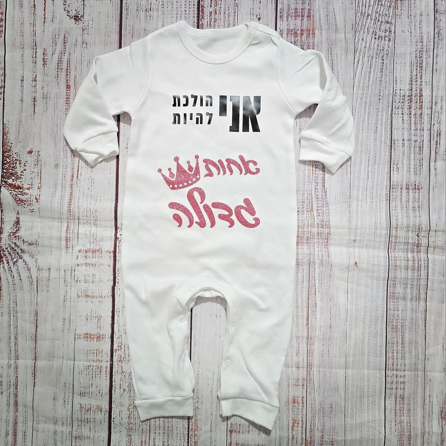 אוברול לתינוק עם הדפס אני הולכת להיות אחות גדולה הודעה על הריון אחות גדולה