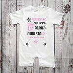 אוברול לתינוק המתנה הכי שווה מתנת יום הולדת לאבא