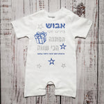 אוברול לתינוק עם הדפס המתנה הכי שווה מתנת יום הולדת לאבא