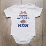 אוברול לתינוק עם הדפס מושלמת בדיוק כמו אמא מתנה לאמא