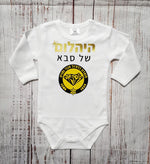 בגד גוף לתינוק בעיצוב אישי שלכם עם הדפס בעיצוב אישי
