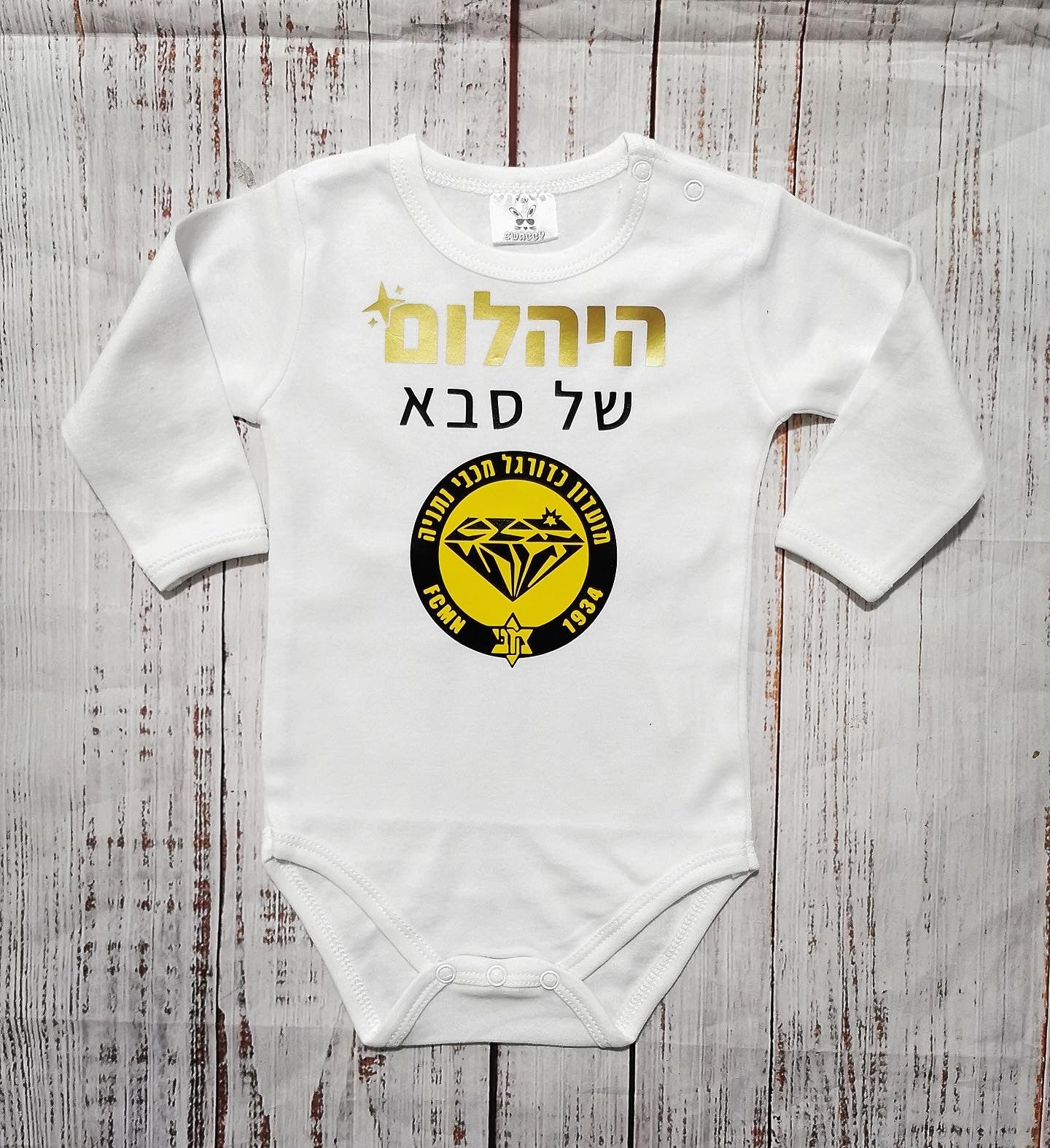 בגד גוף לתינוק בעיצוב אישי שלכם עם הדפס בעיצוב אישי