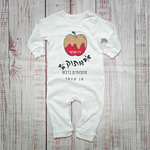 אוברול לתינוק מתוק מתפוחים מדבש לראש השנה