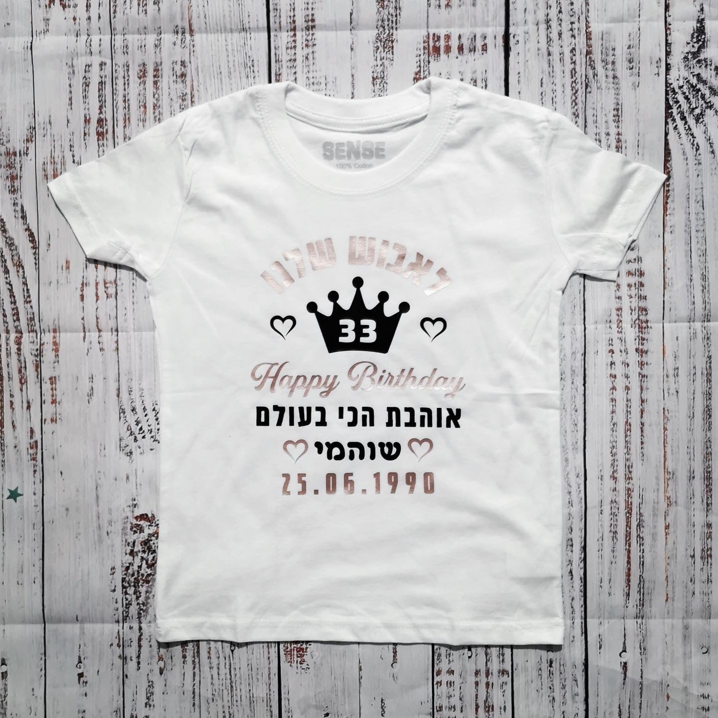 חולצת ילדים מזל טוב עם כתר וברכת יום הולדת עם כיתוב יום הולדת לאבא